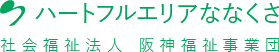 阪神福祉事業団ななくさ