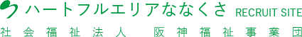 阪神福祉事業団ななくさ