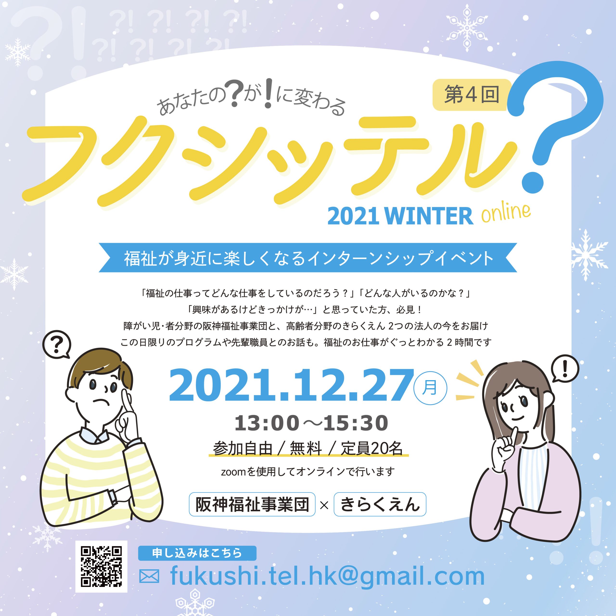 フクシッテル?2021WINTER イメージ画像