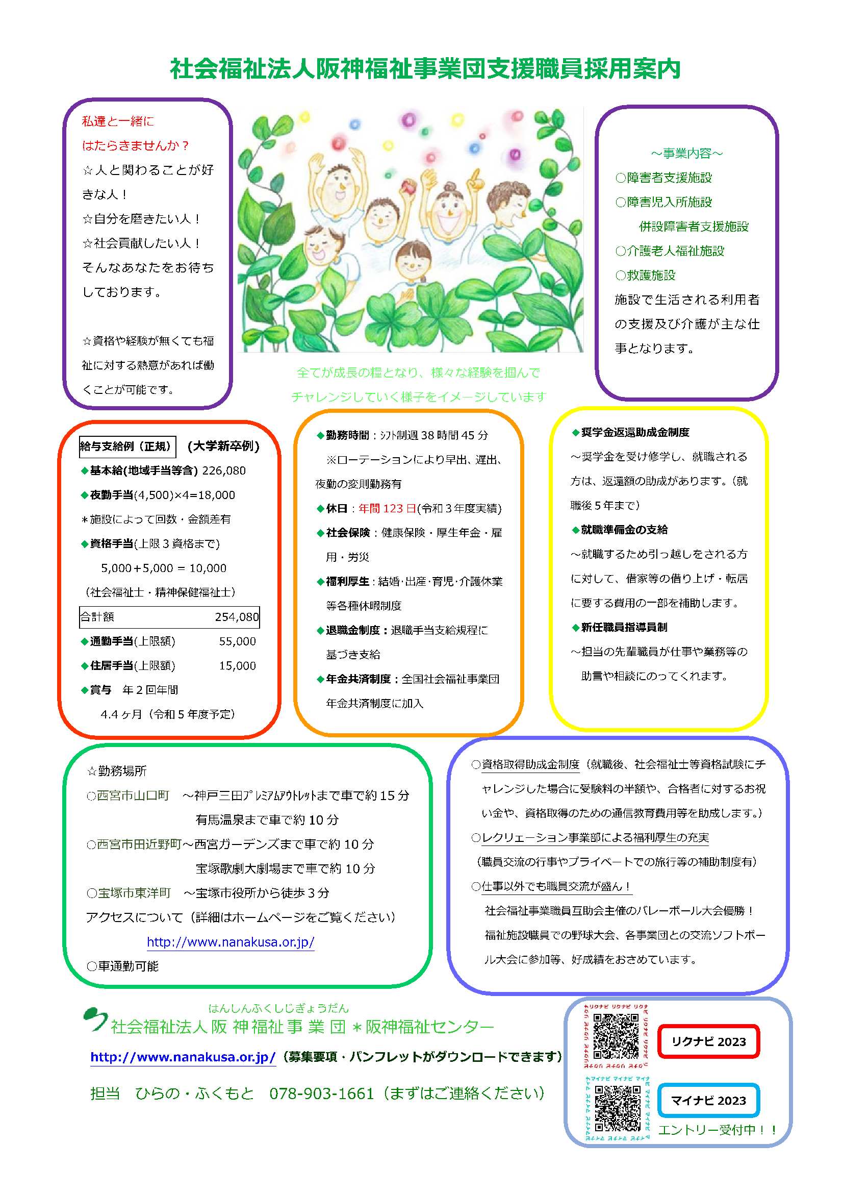 令和5年度採用 支援職員(正規)随時募集中 イメージ画像