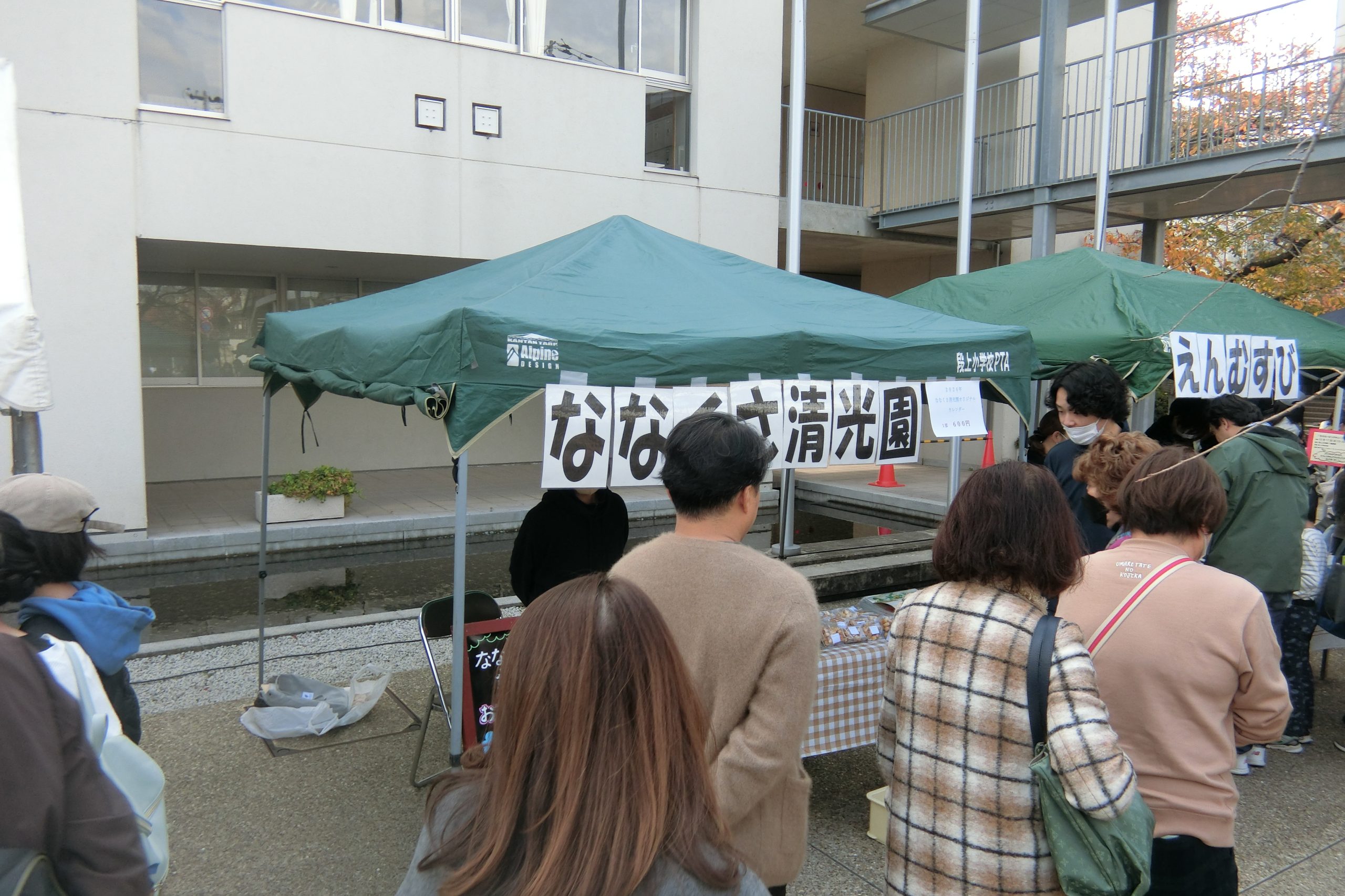 【ななくさ清光園】段上ふれあいフェスティバルに参加しました！！ イメージ画像