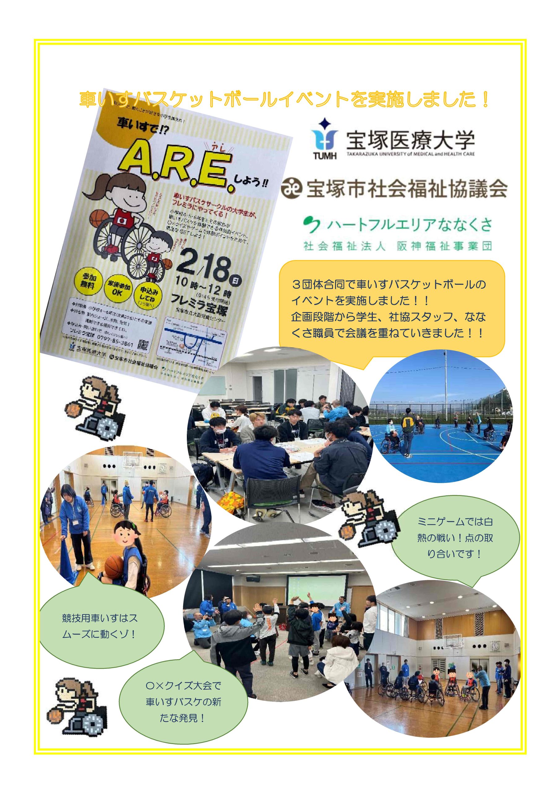 車いすでA.R.E．しよう！！イベントを実施しました！！ イメージ画像