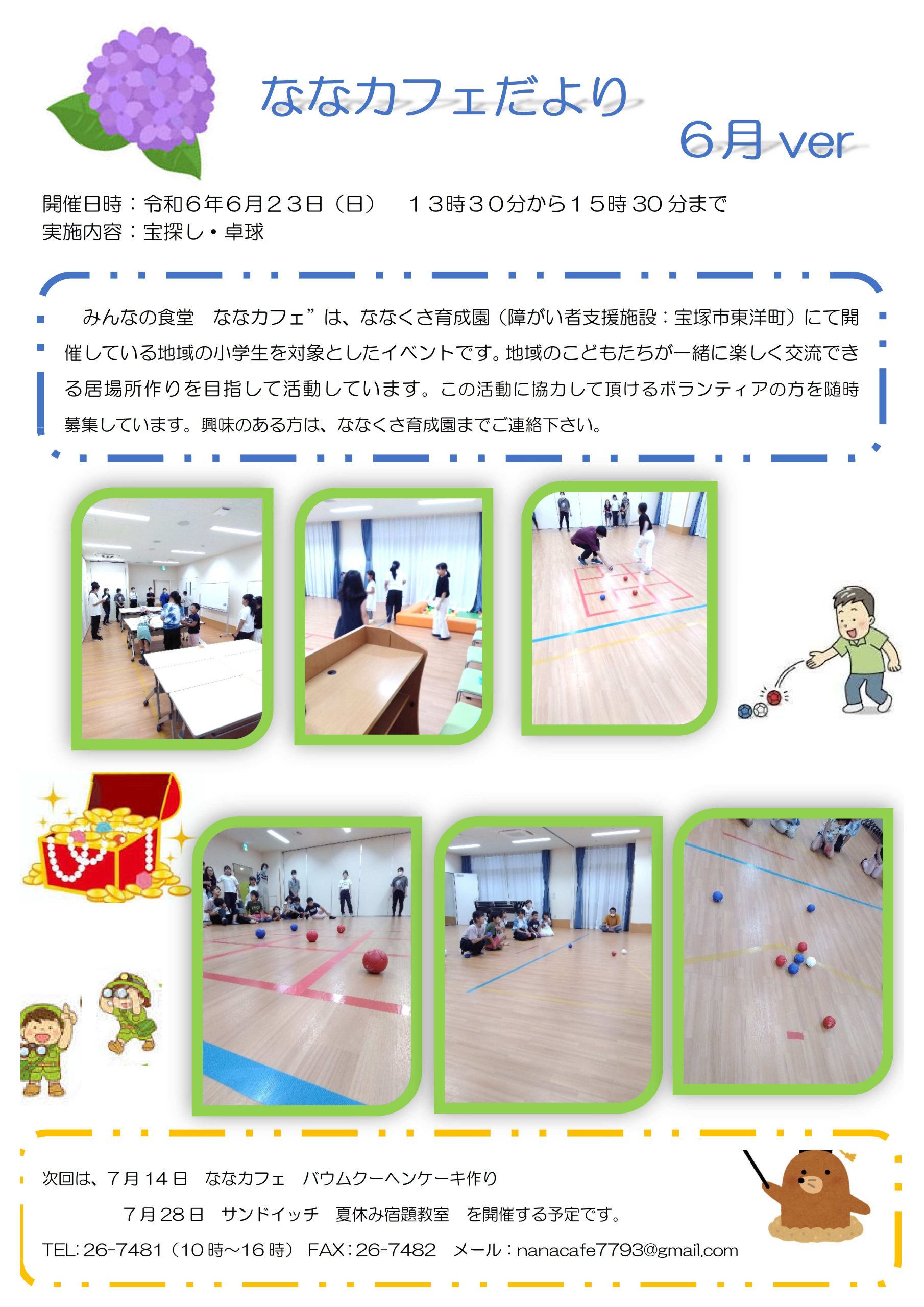 【育成園】６月ななカフェ開催しました！ イメージ画像