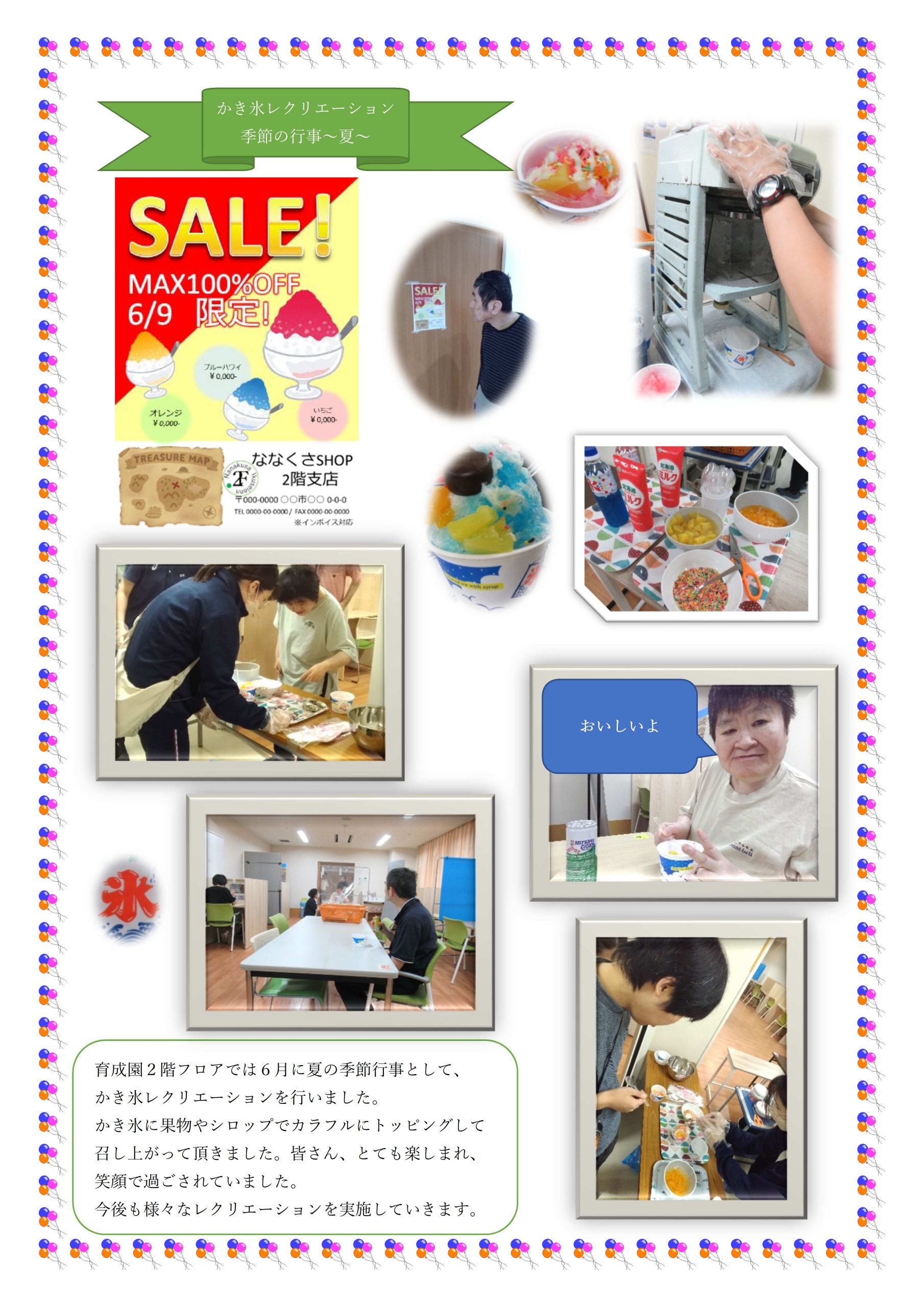 【育成園】『かき氷レクリエーション』季節行事を楽しみました イメージ画像