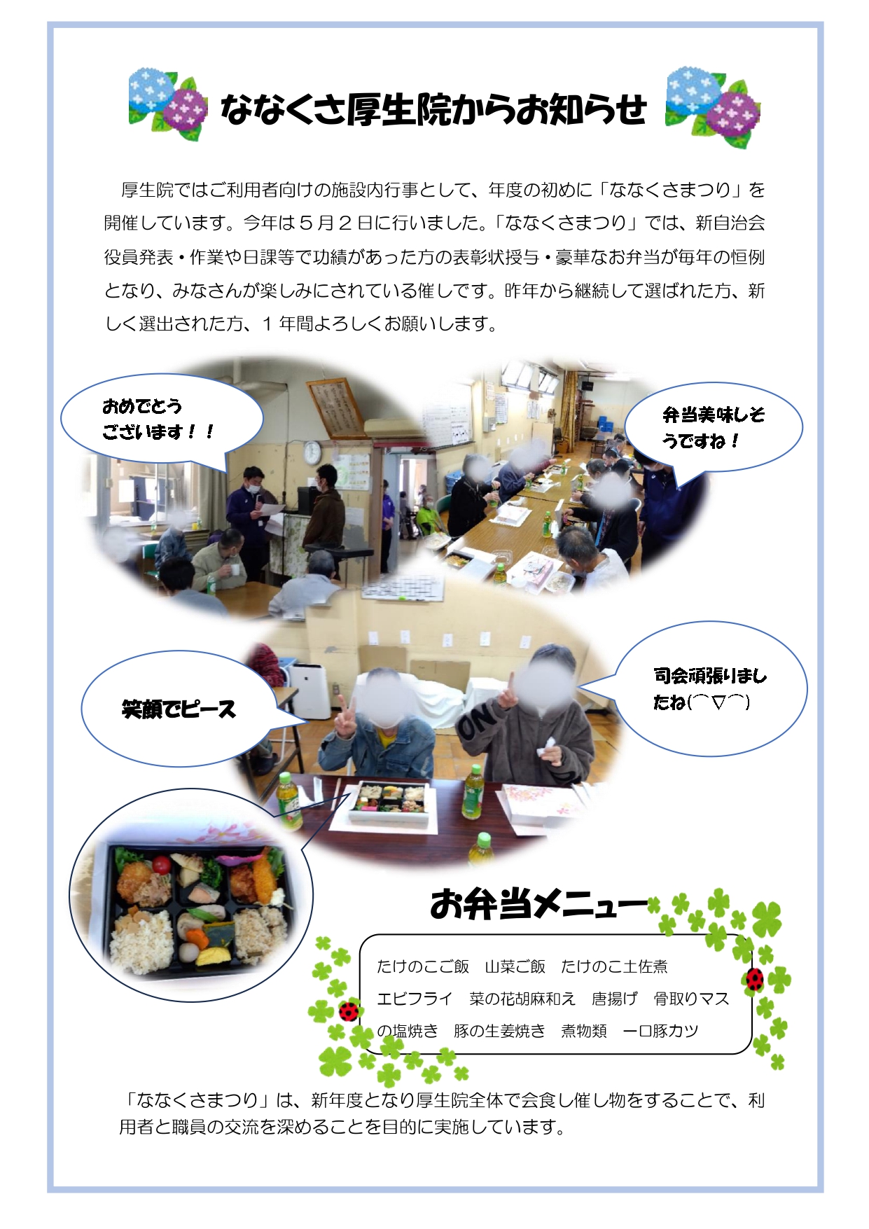 【厚生院】ななくさ厚生院からのお知らせ イメージ画像