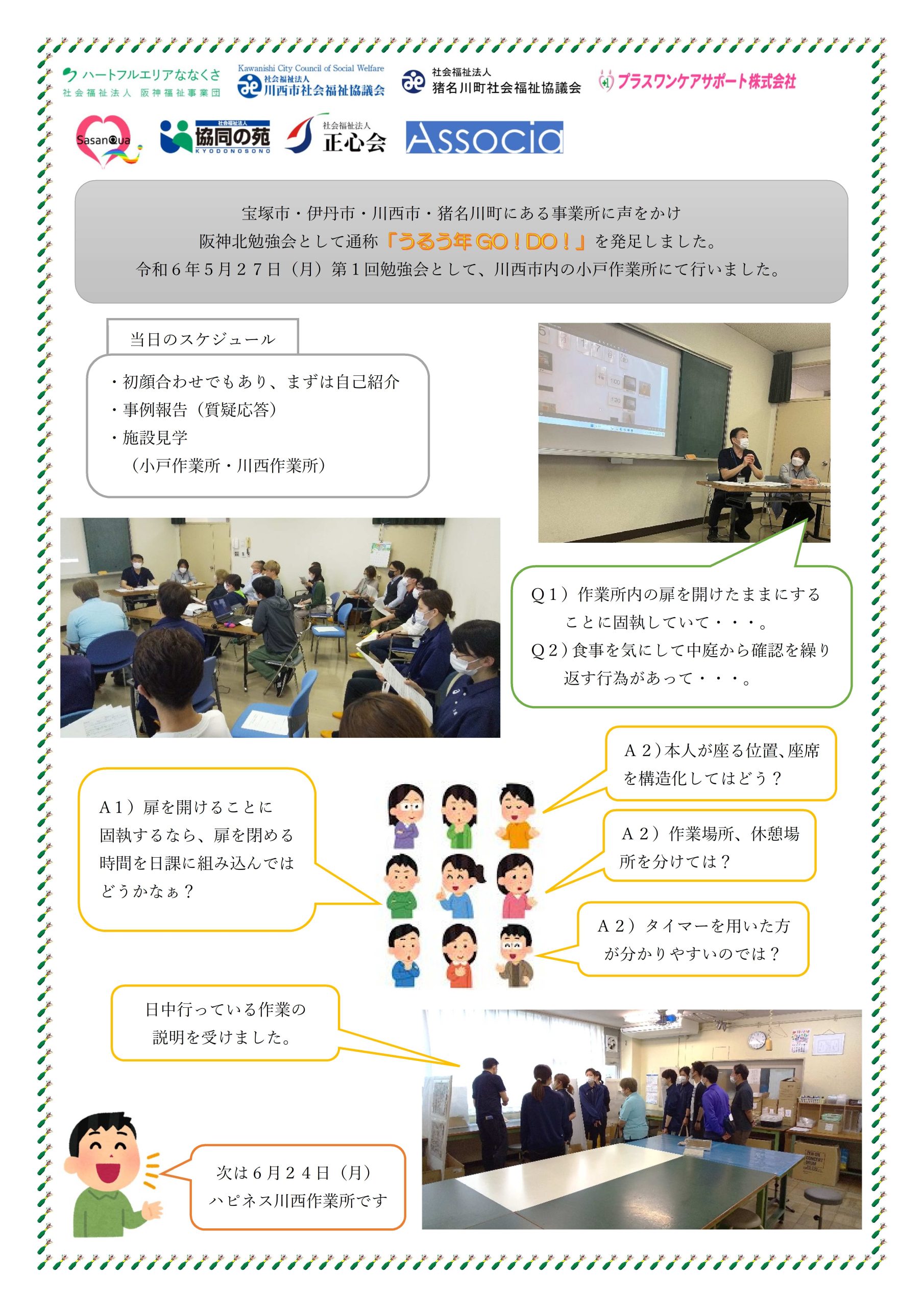 【育成園】『うるう年GO！DO！』利用者支援について学びます イメージ画像