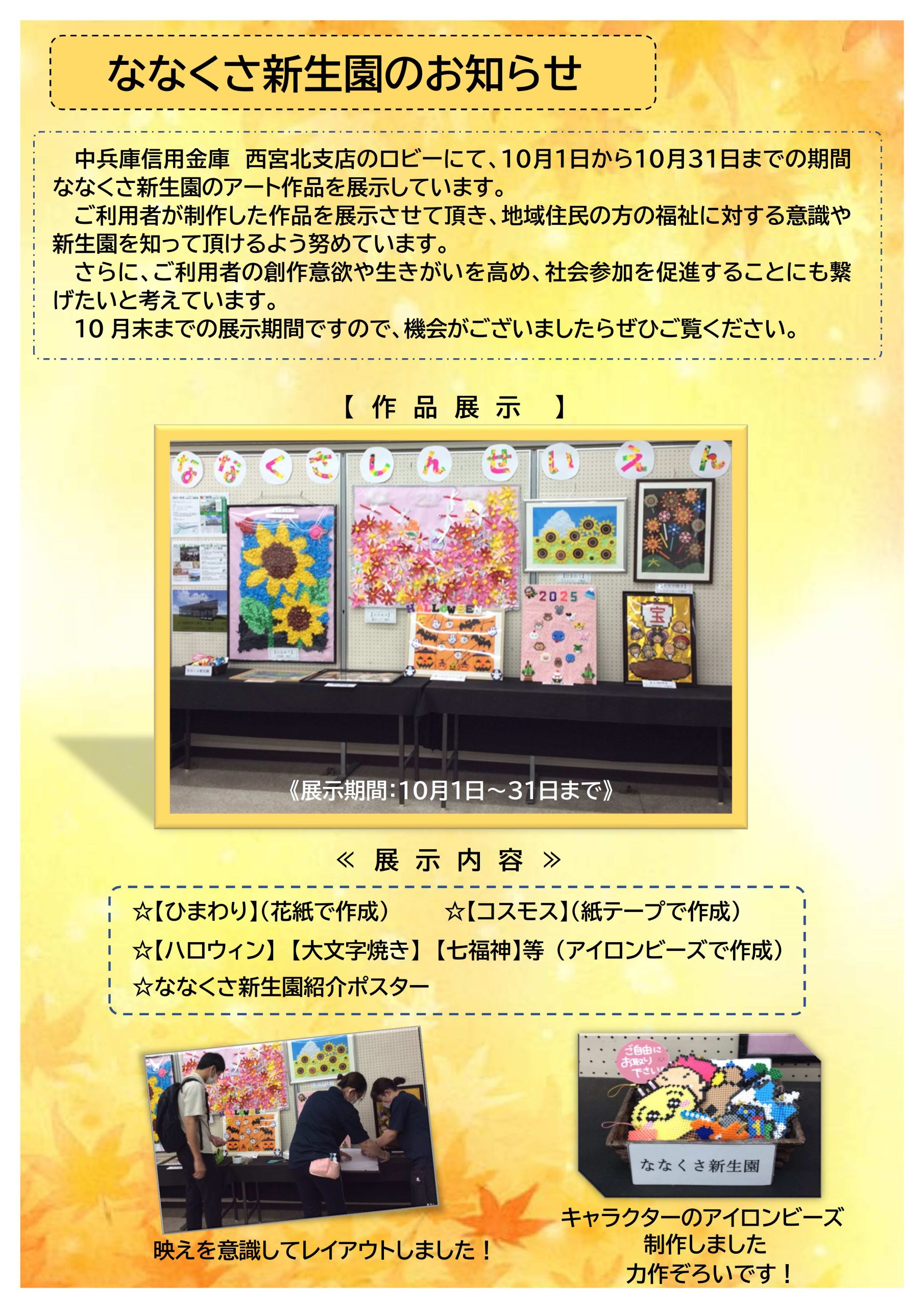ななくさ新生園　アート作品展示を開催しています。 イメージ画像