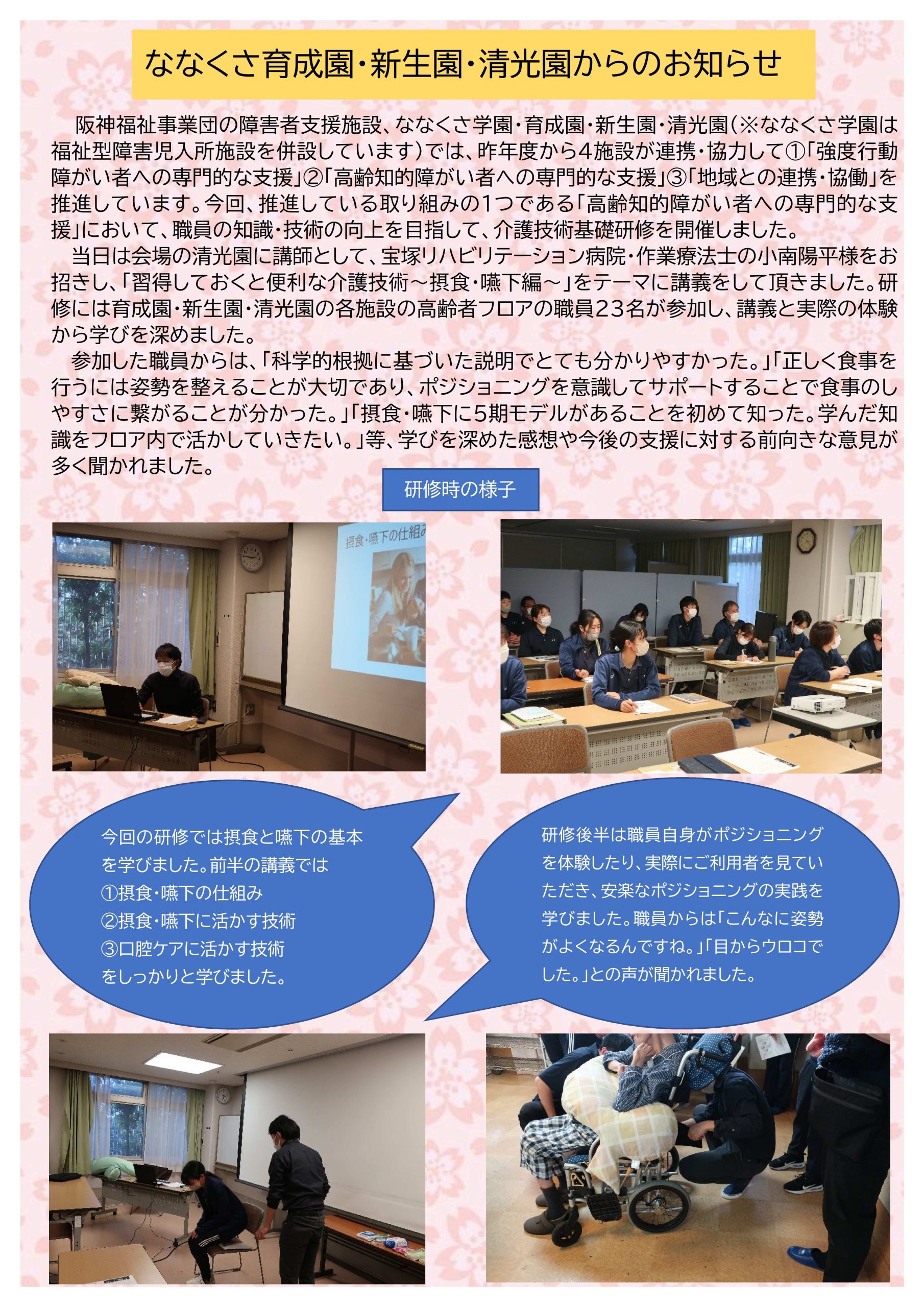 高齢知的障がい者への専門的支援プロジェクトチーム　「習得しておくと便利な介護技術～摂食・嚥下編～」をテーマに研修を行いました。（ななくさ育成園・新生園・清光園） イメージ画像