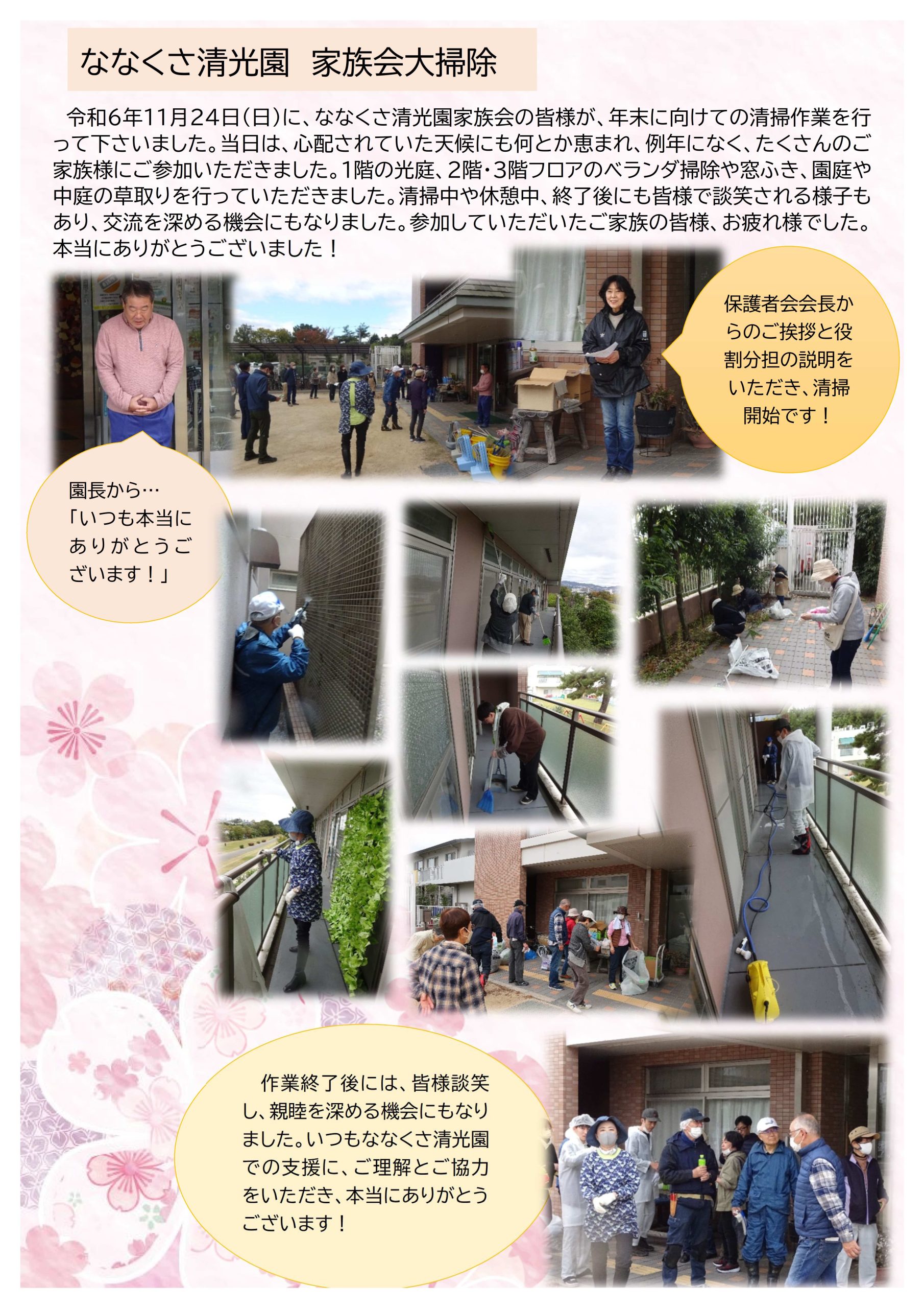 ななくさ清光園の家族会大掃除を実施しました イメージ画像