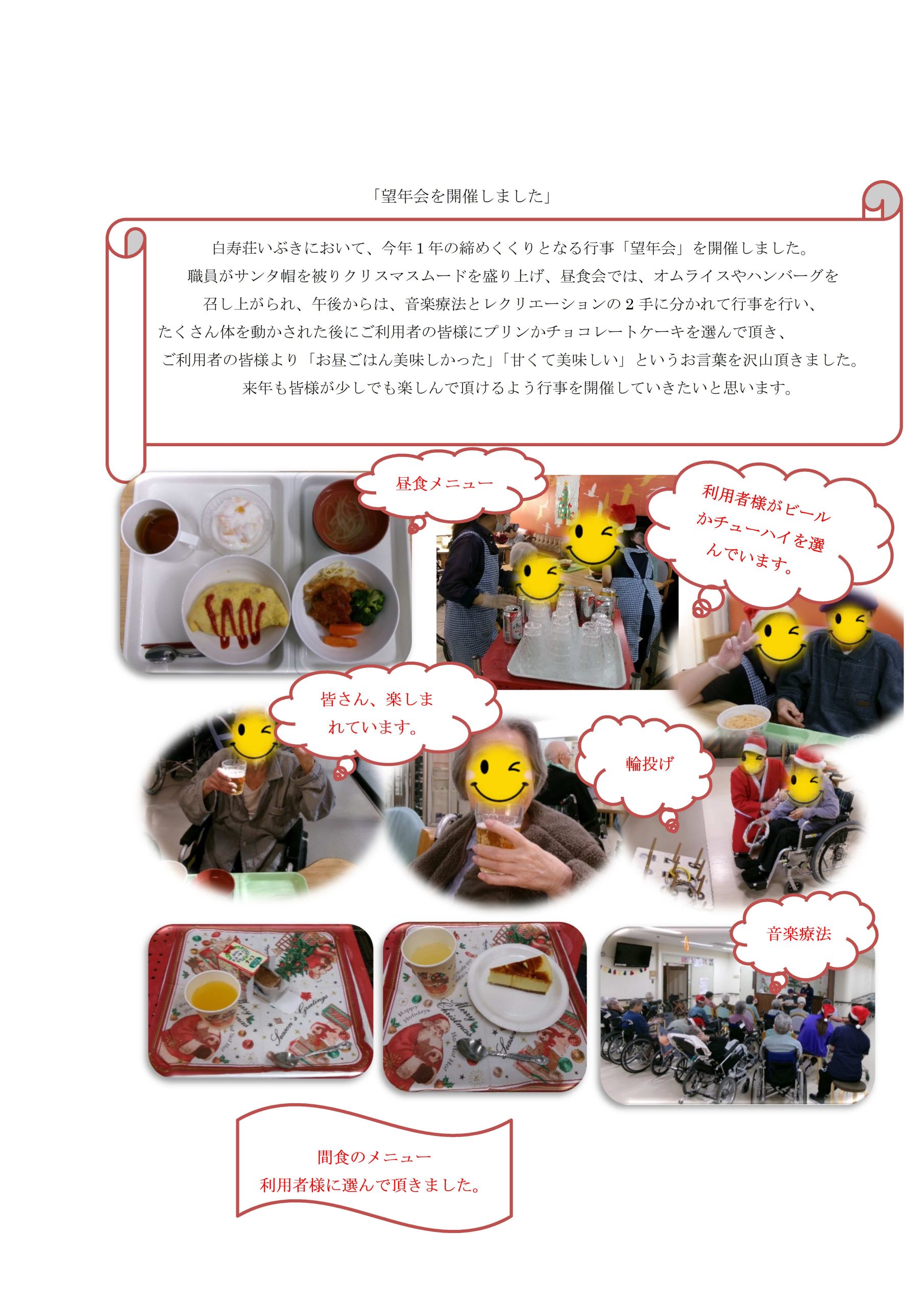 「望年会を開催しました」 イメージ画像