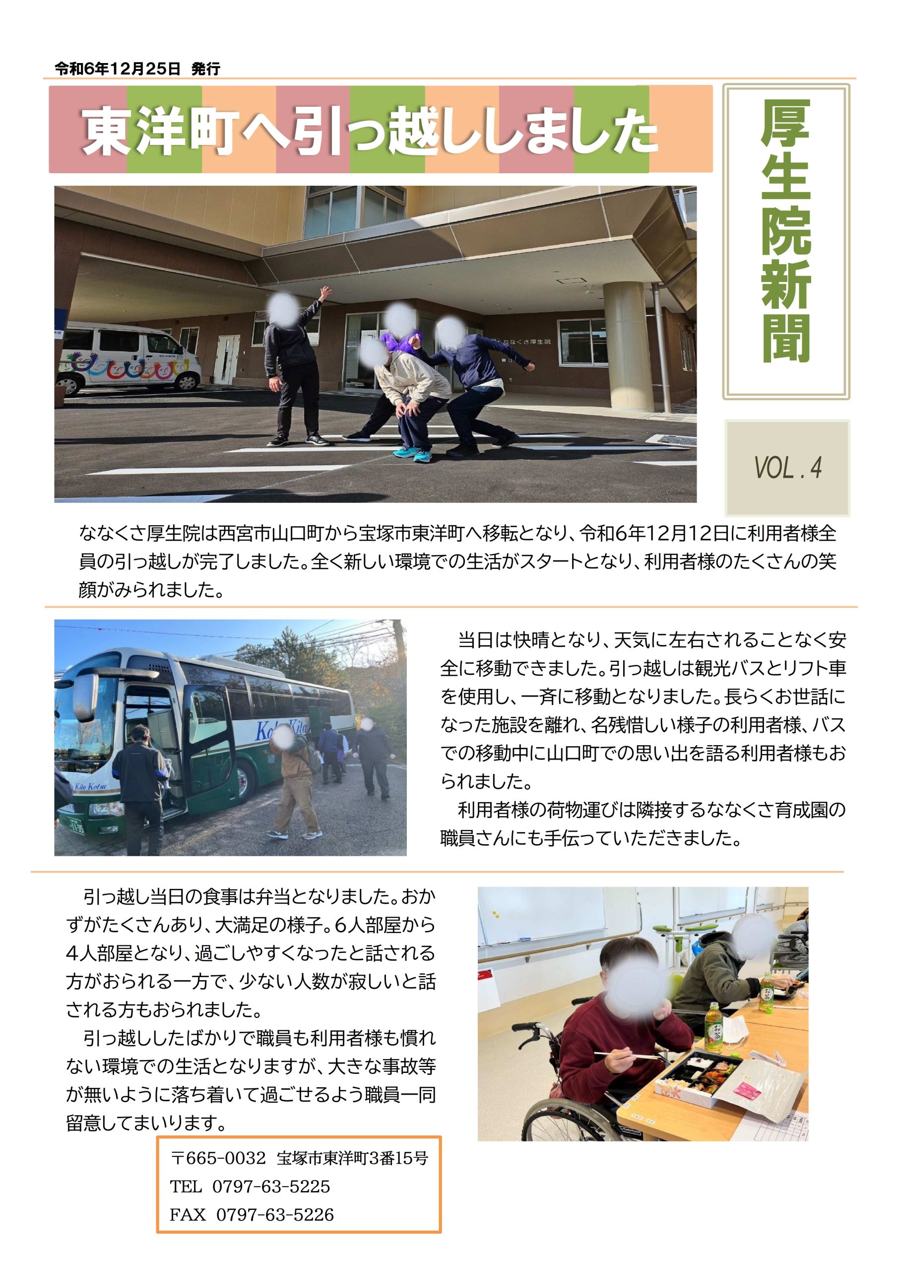 厚生院が東洋町へ引っ越ししました イメージ画像