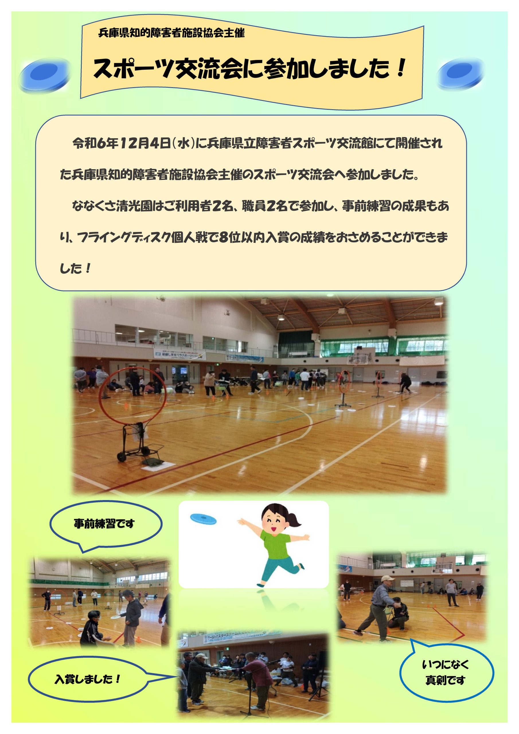兵庫県知的障害者施設協会主催　スポーツ交流会へ参加しました！ イメージ画像