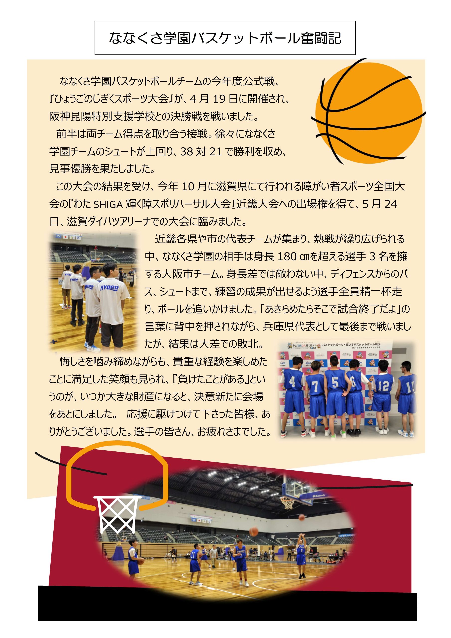 ななくさ学園バスケットボール奮闘記 イメージ画像