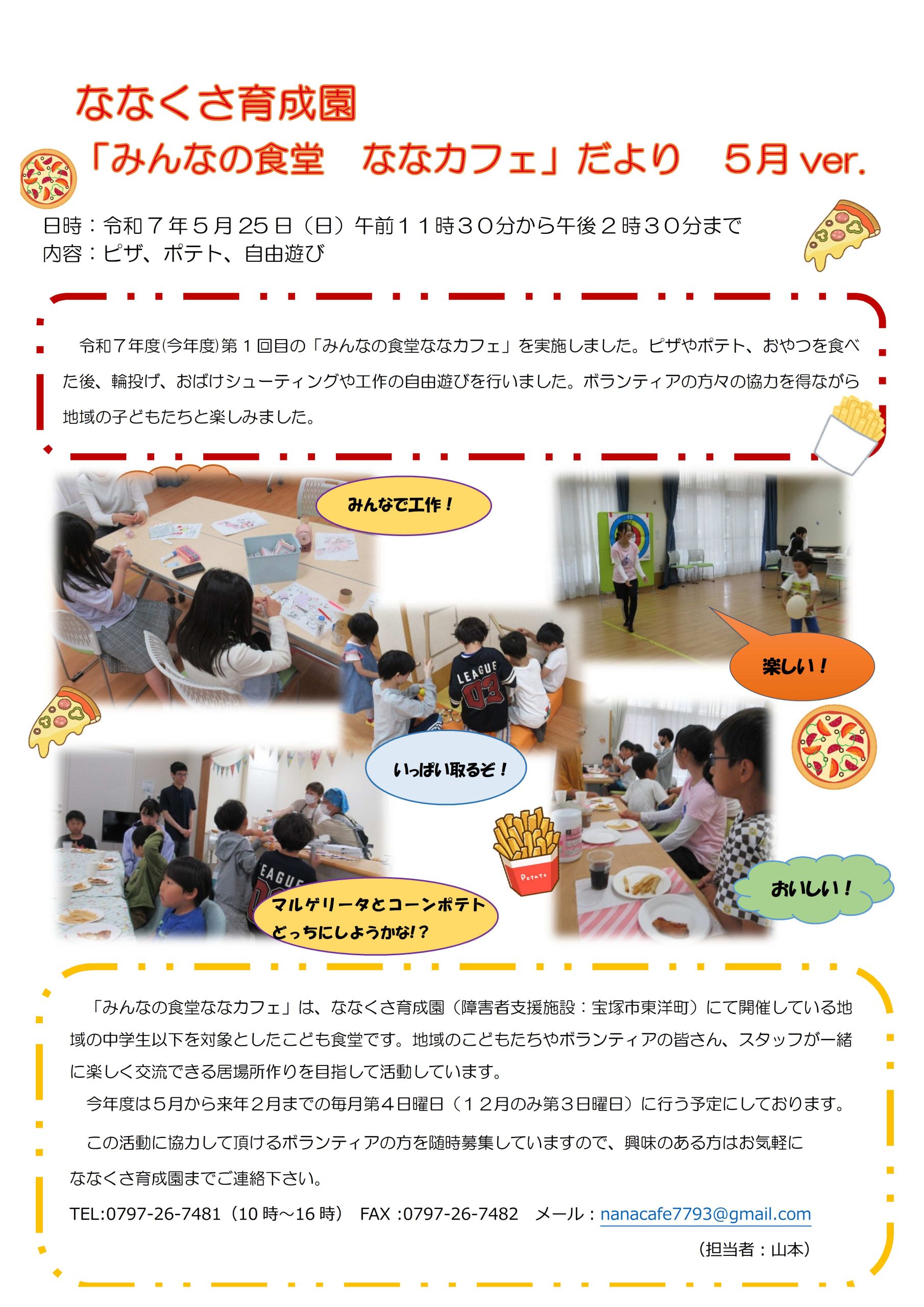 みんなの食堂　ななカフェだより　５月ver イメージ画像