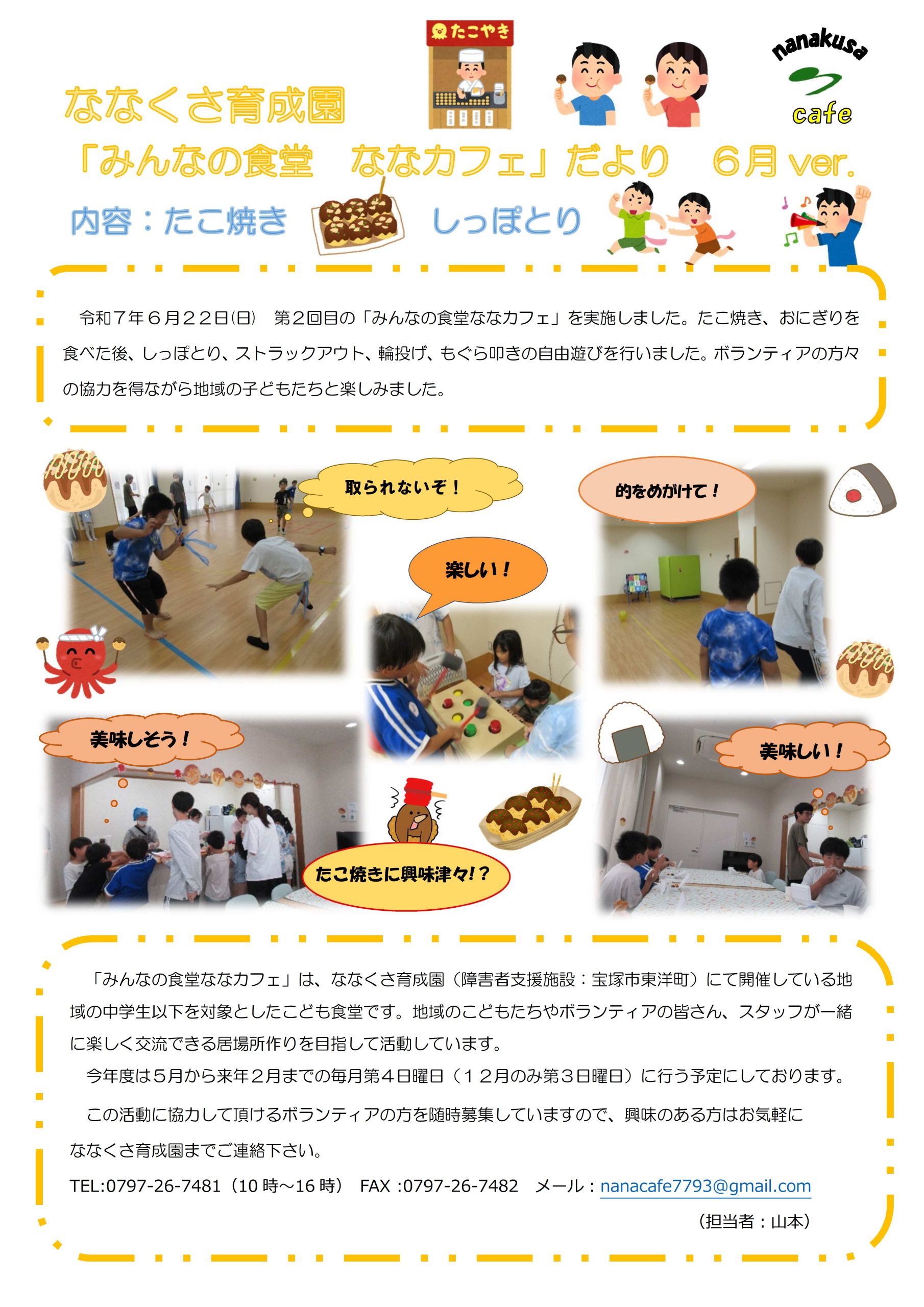 みんなの食堂　ななカフェだより　６月ver イメージ画像