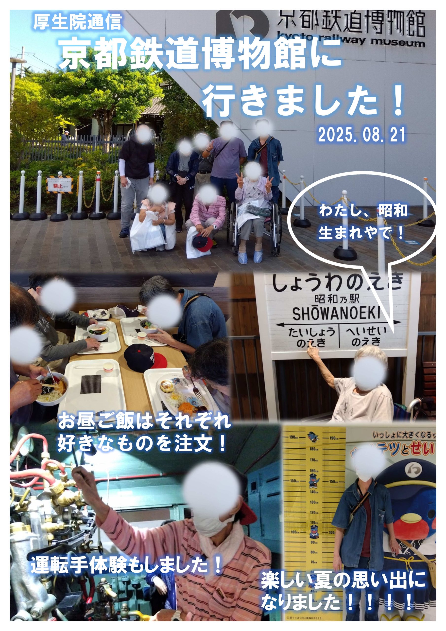 「京都鉄道博物館に行きました！」 イメージ画像