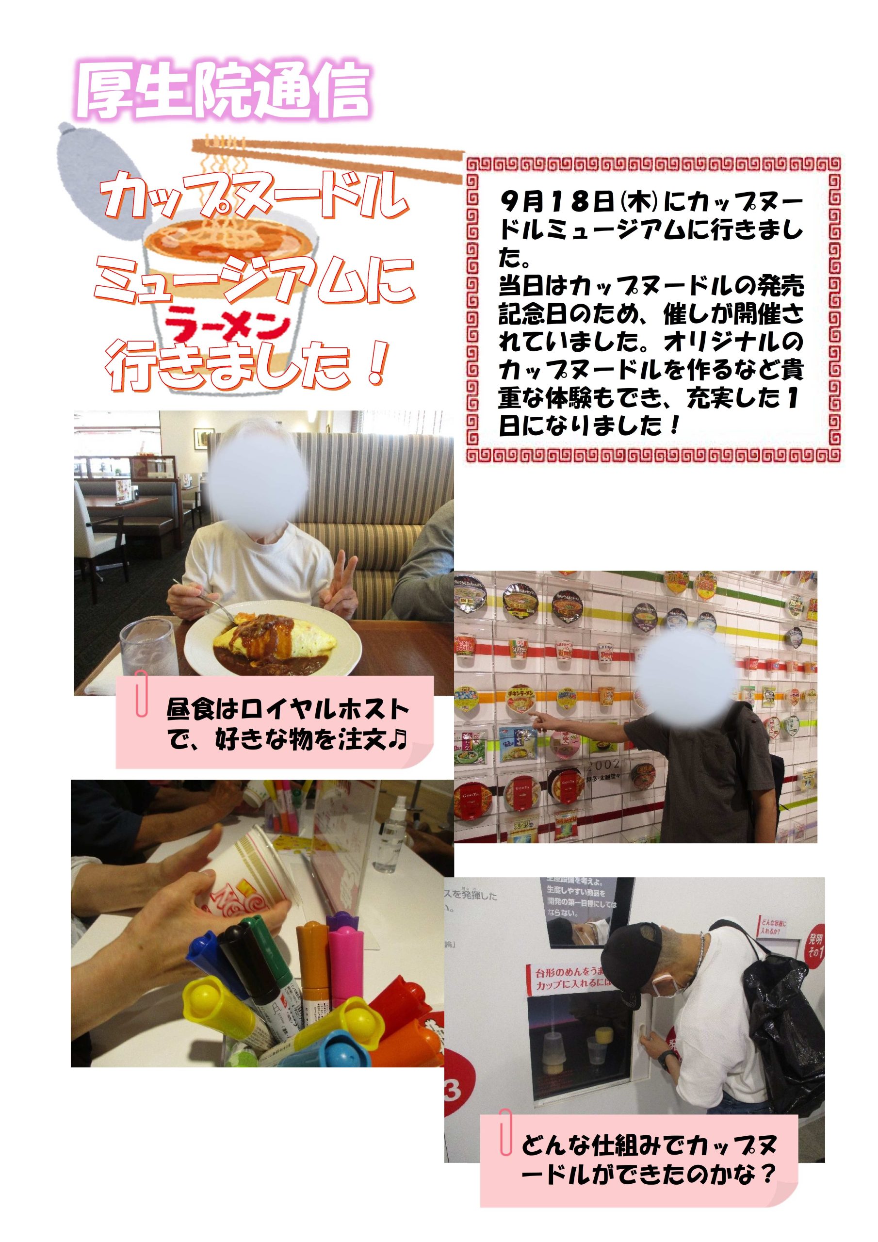 「カップヌードルミュージアムに行きました！」 イメージ画像