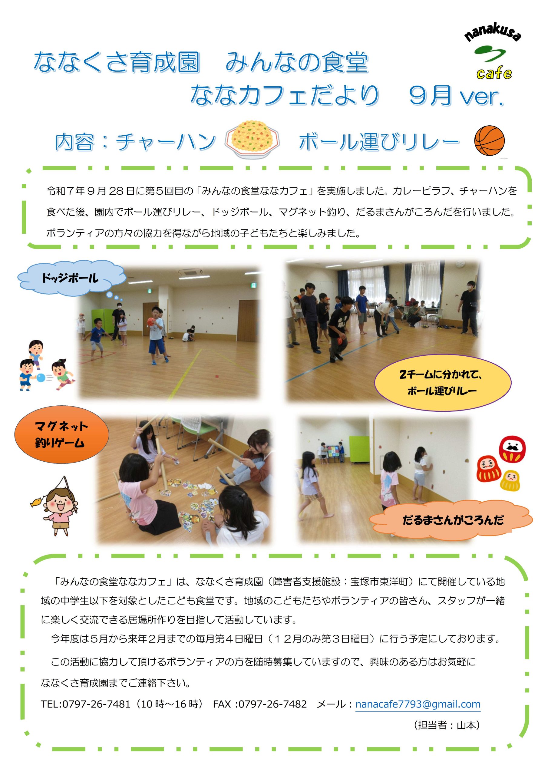 みんなの食堂　ななカフェだより　９月ver イメージ画像