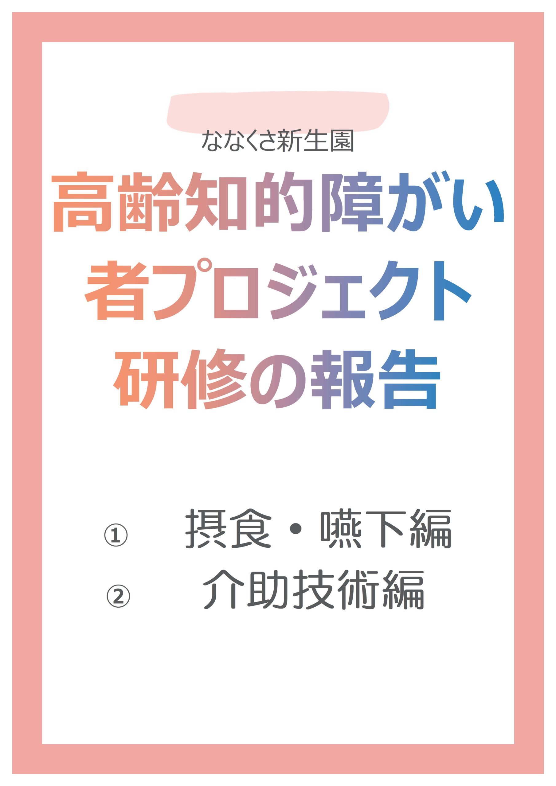 高齢知的障がい者支援プロジェクトチームからのお知らせ イメージ画像