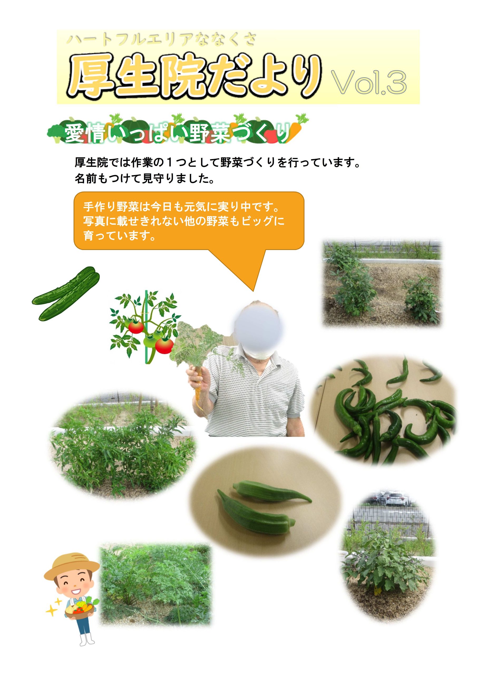 厚生院だよりVol.3 イメージ画像