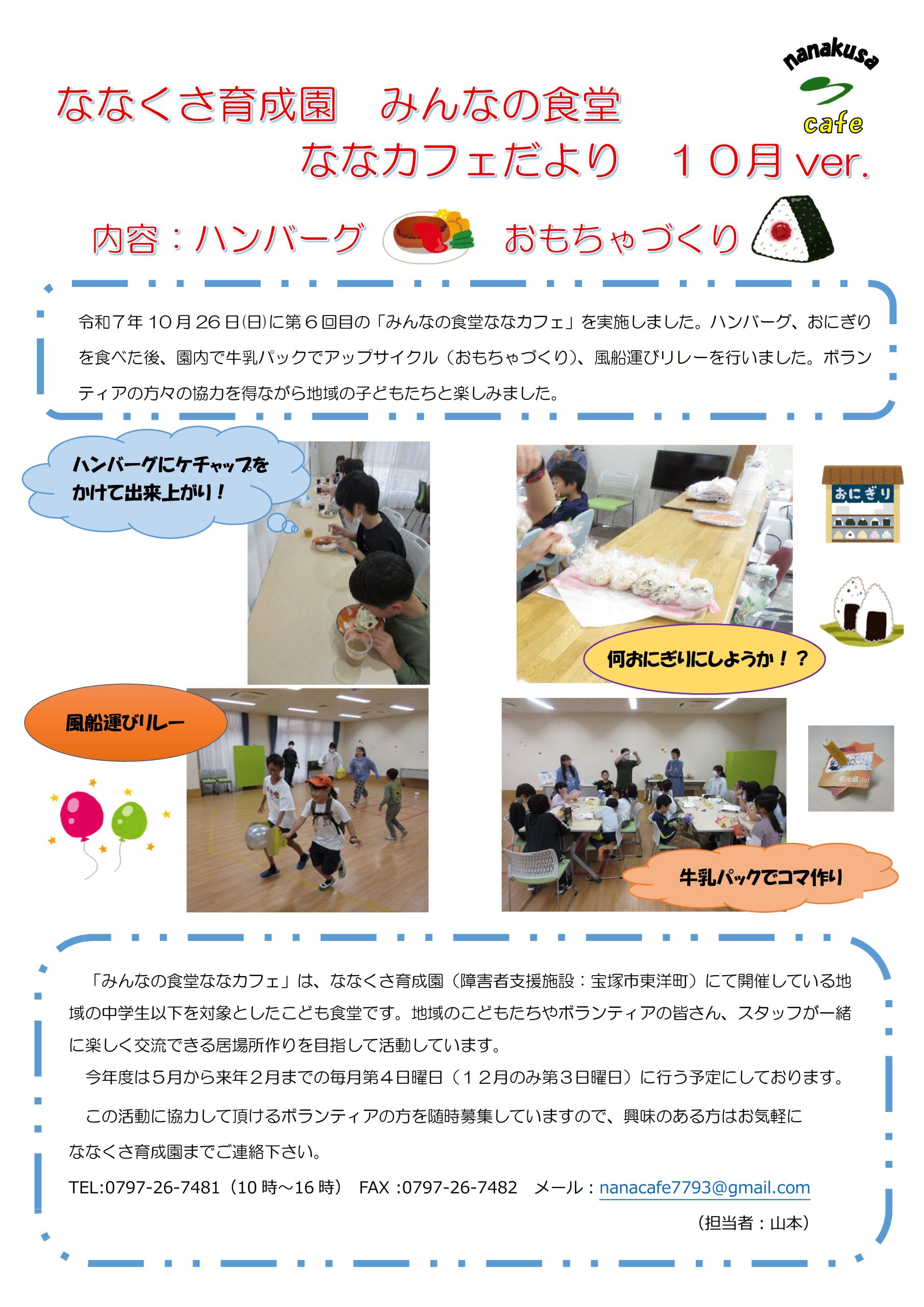 みんなの食堂　ななカフェだより　１０月ver イメージ画像