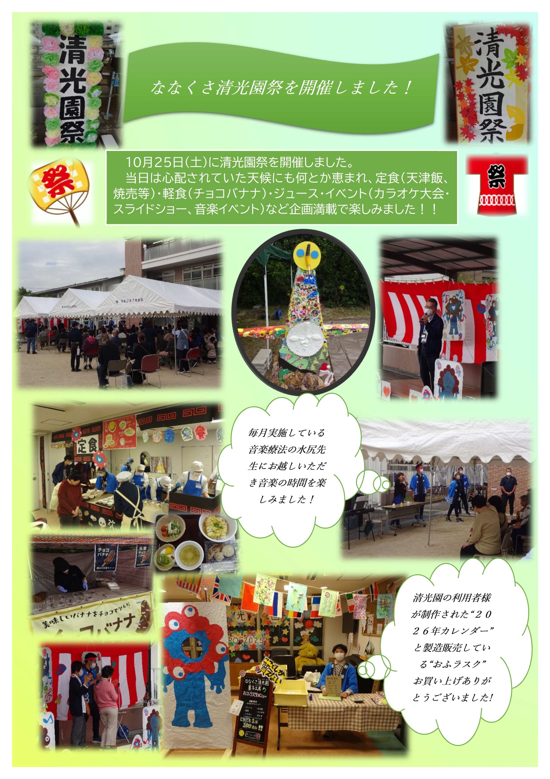 清光園祭を開催しました！ イメージ画像