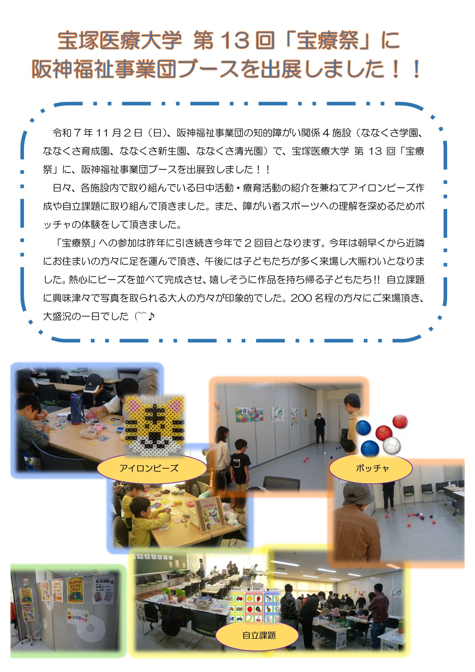 宝塚医療大学にて第１３回「宝療祭」に出展しました イメージ画像