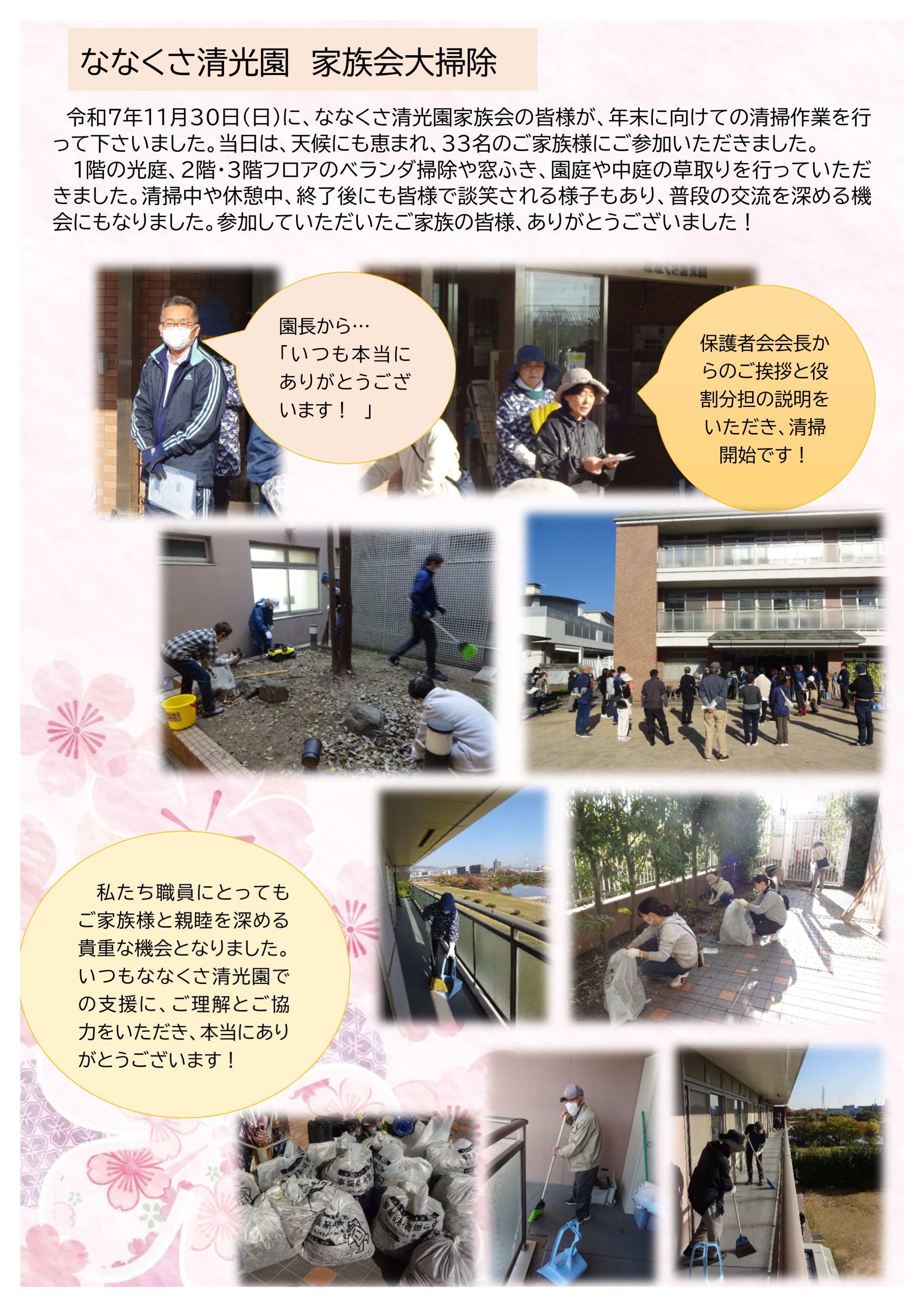 ななくさ清光園の家族会大掃除を実施しました。 イメージ画像