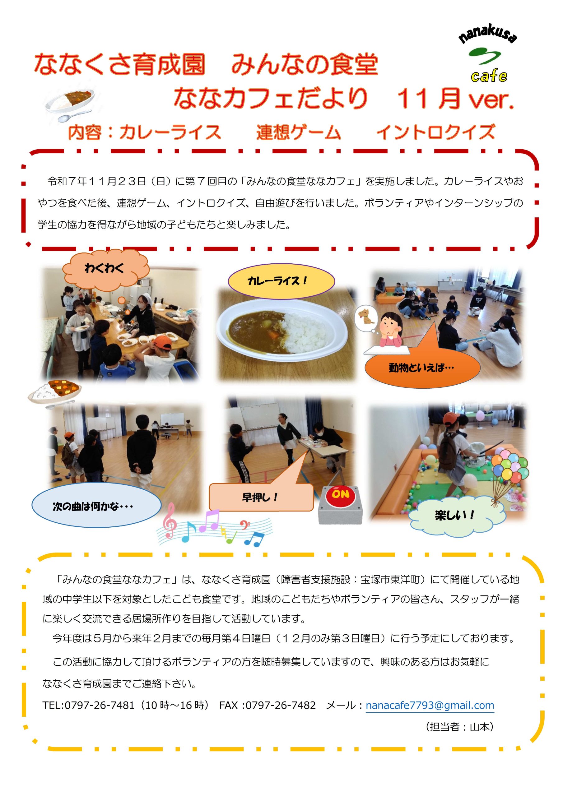 みんなの食堂　ななカフェだより　１１月ver イメージ画像