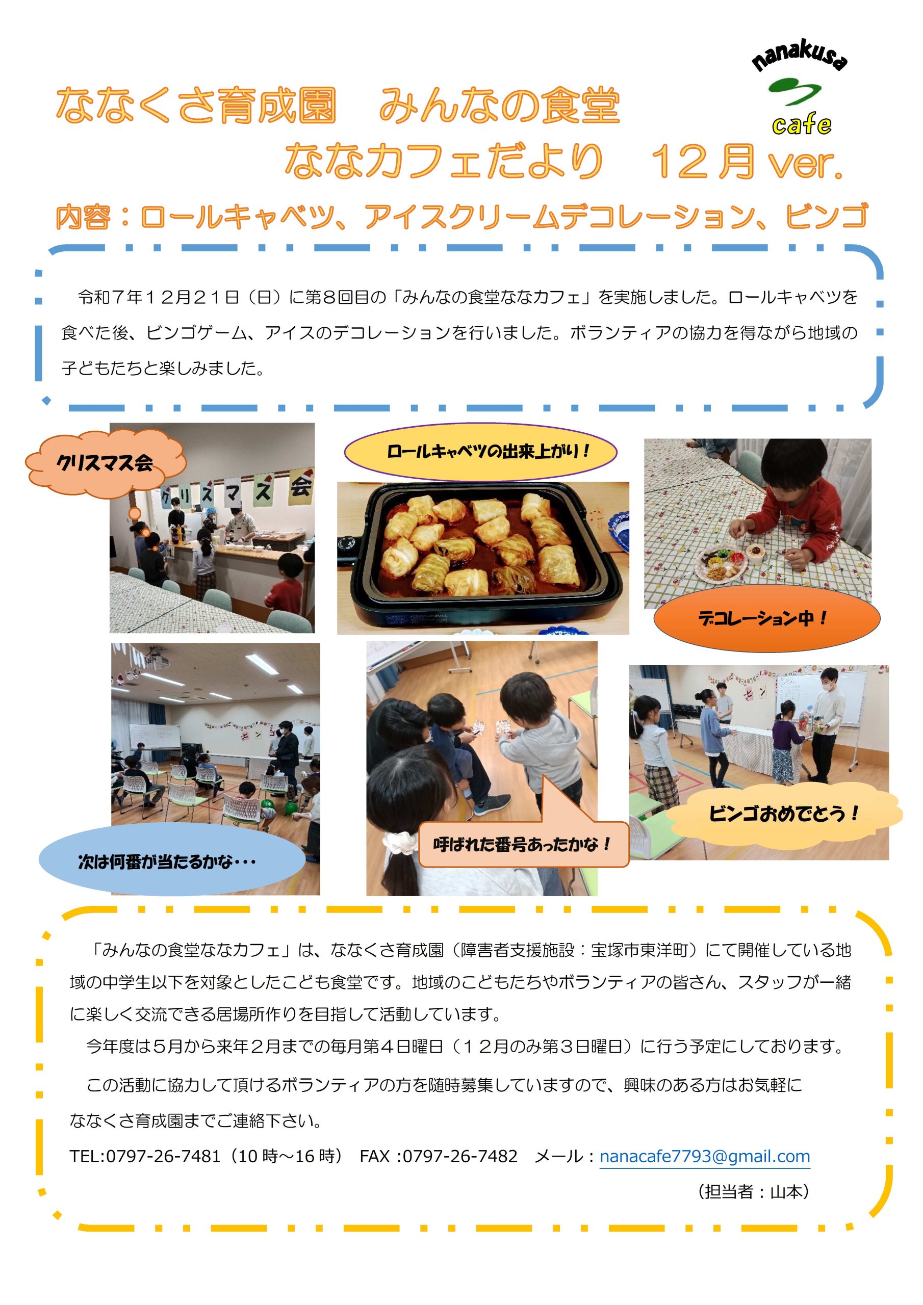 みんなの食堂　ななカフェだより　１２月ver イメージ画像