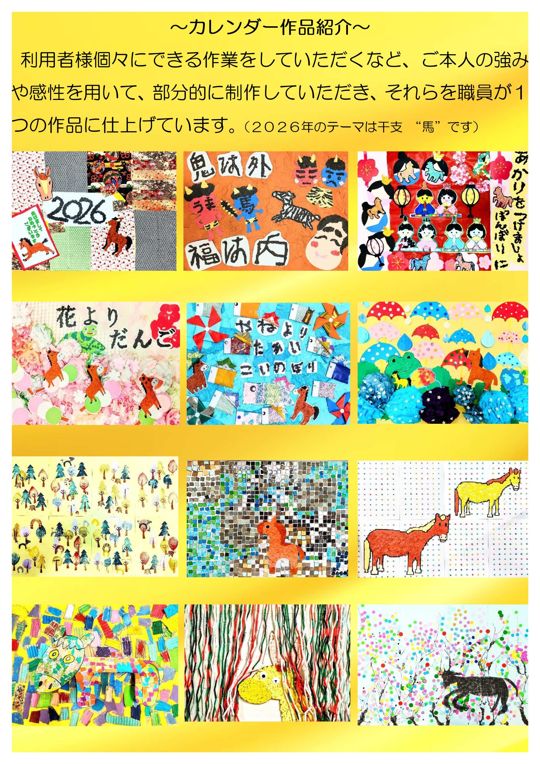 清光園にて来年のカレンダーを作成しました。 イメージ画像