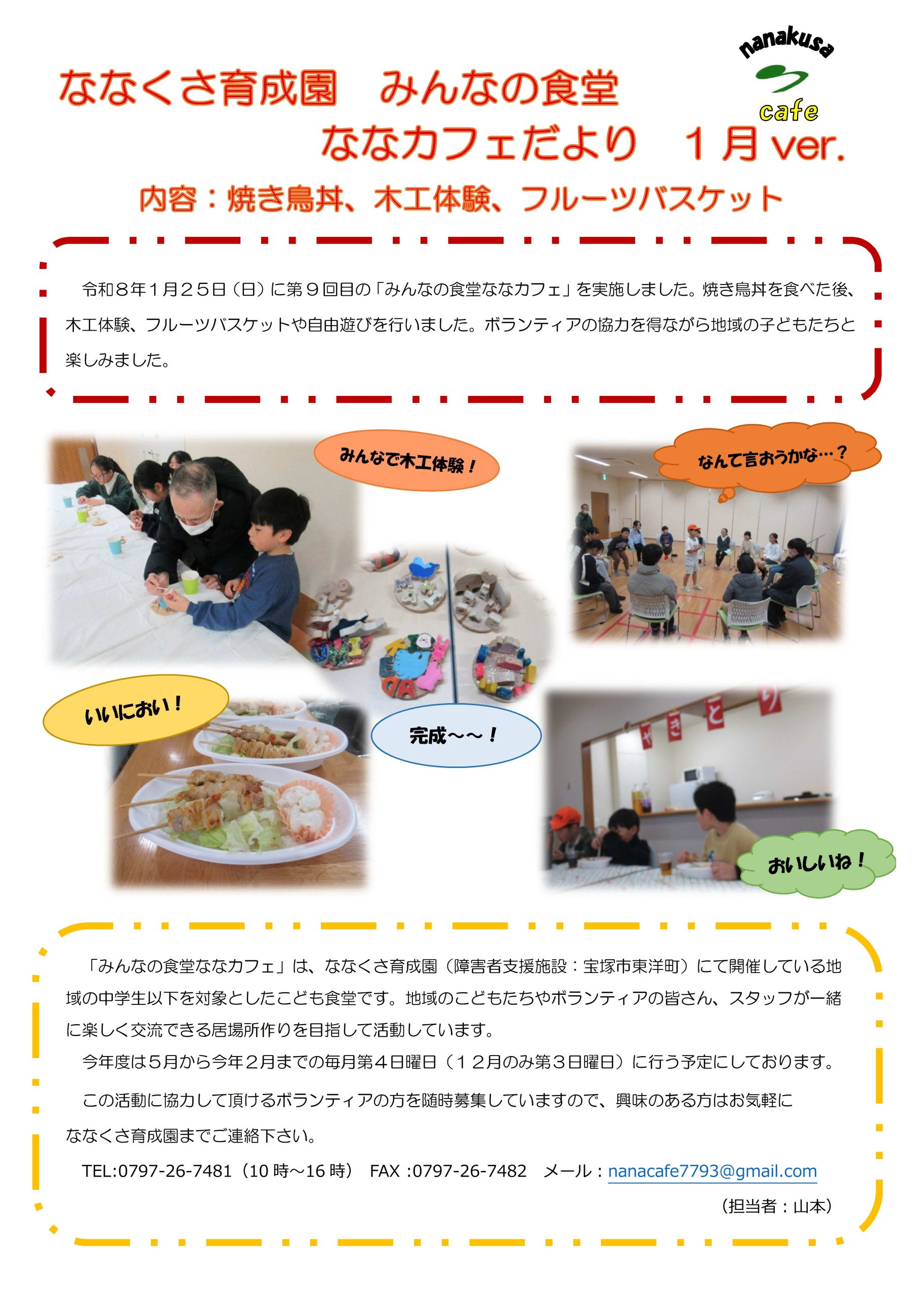 みんなの食堂　ななカフェだより　１月ver. イメージ画像