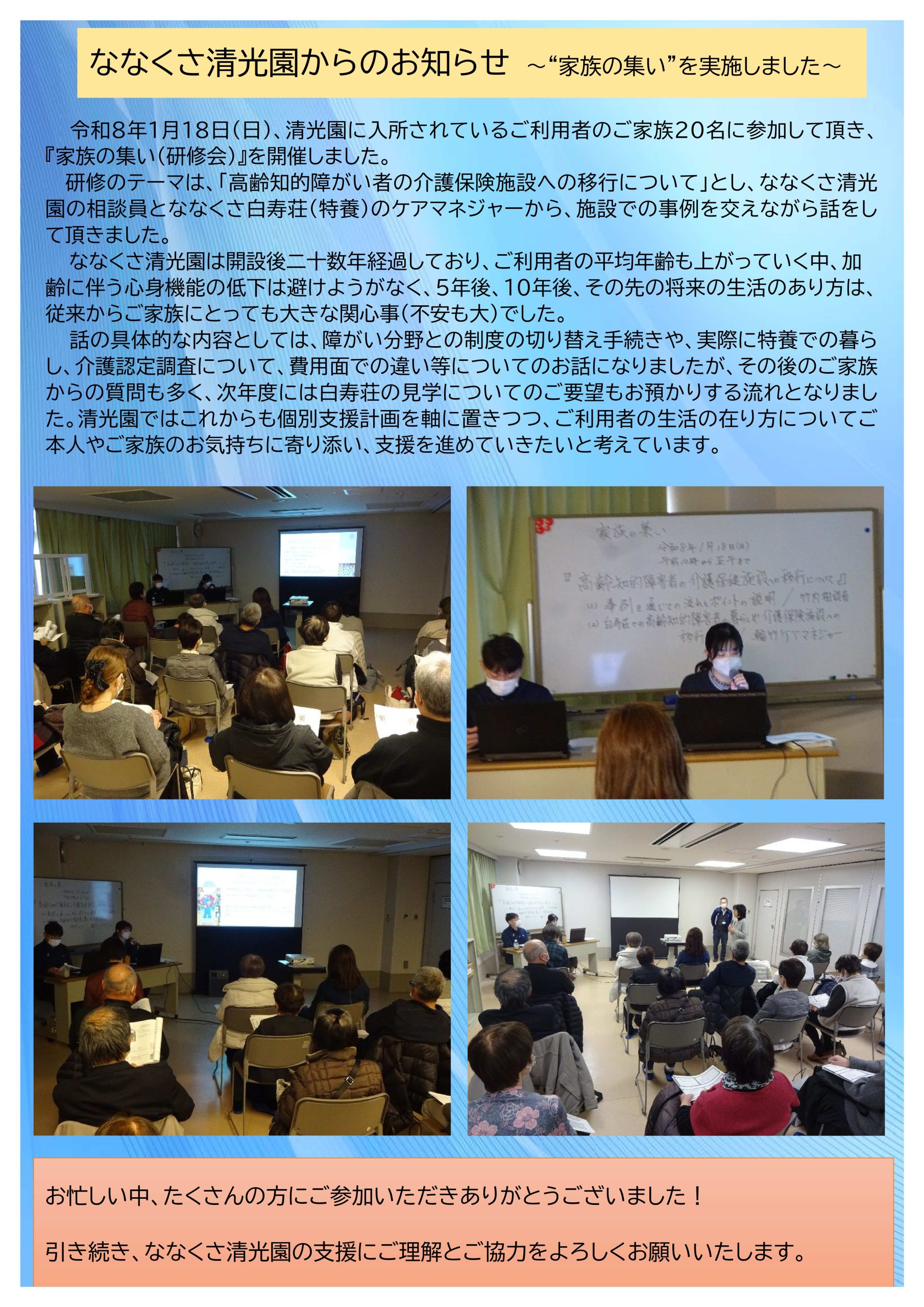 “家族の集い”を開催しました！ イメージ画像