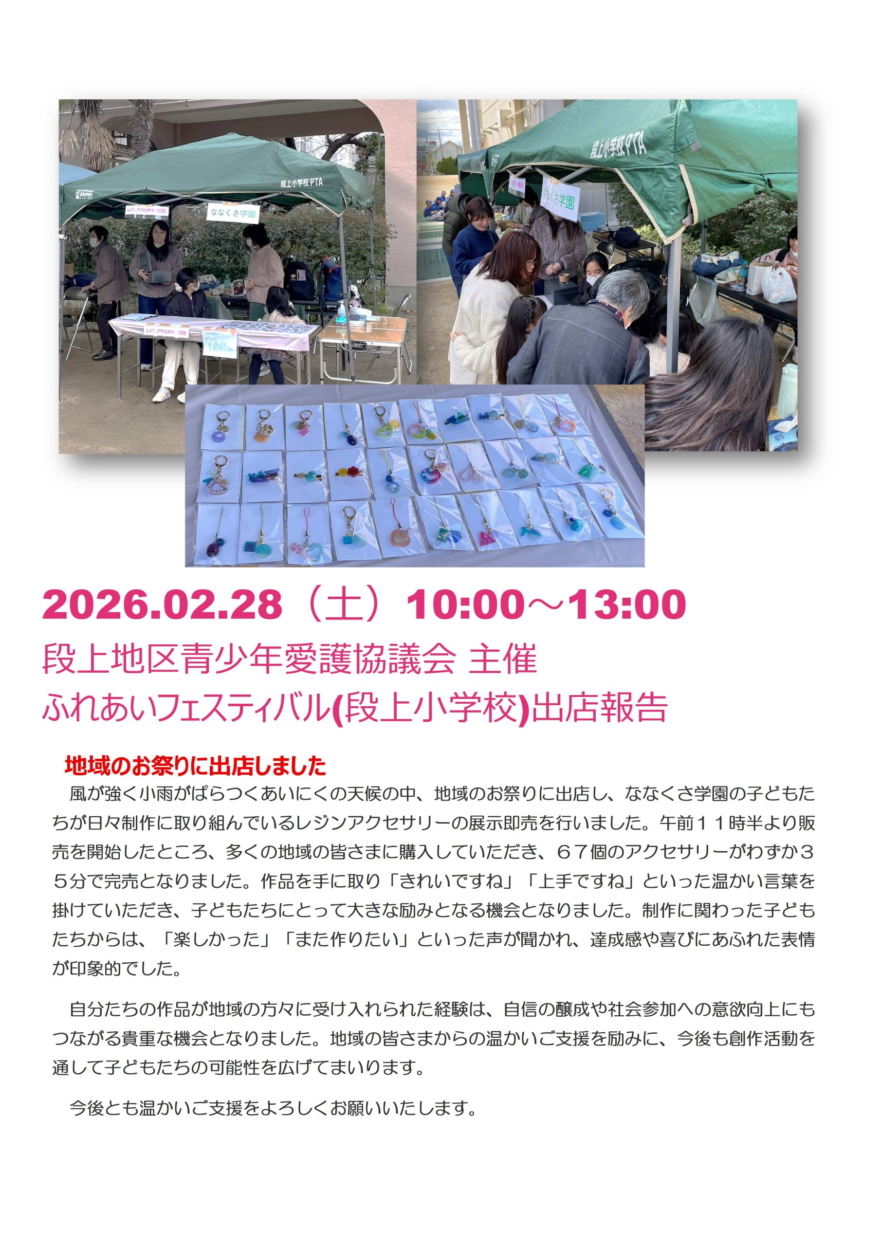 地域のお祭りに出店しました イメージ画像